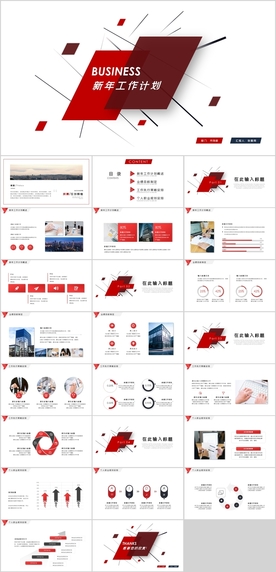 新年工作计划PPT