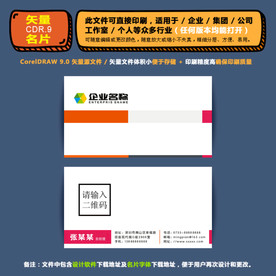 精美矢量名片企业公司通用名片