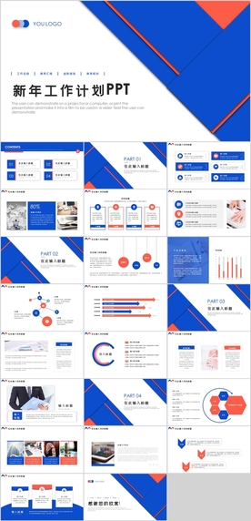 新年工作计划PPT