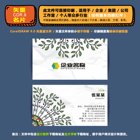 精美矢量名片企业公司通用名片