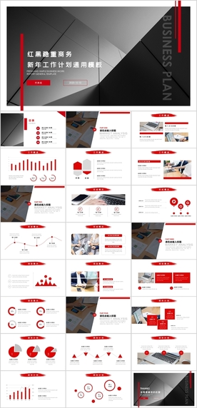 新年工作计划PPT