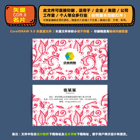 精品矢量名片企业集团通用名片