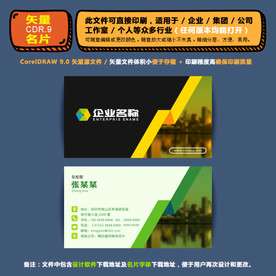 商用矢量名片集团公司通用名片