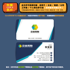 精品矢量名片企业集团通用名片