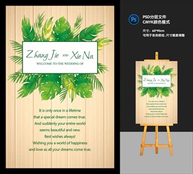 婚礼迎宾牌