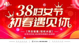 38妇女节