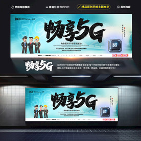 5G海报
