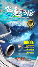 西藏旅游海报