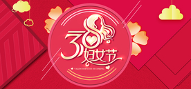 38妇女节