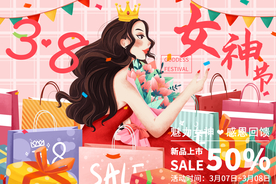 38女神节 妇女节