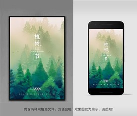 植树节海报