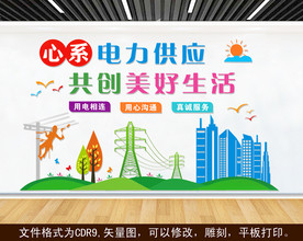 电力文化墙