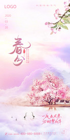 春分 清明 桃花