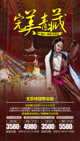 西藏旅游海报 西宁旅游海报