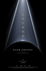 房地产微信刷屏海报