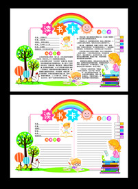 学生读书卡读书笔记读书卡片