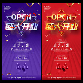 开业海报设计