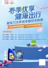 春季优享健康出行