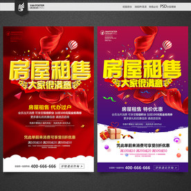 房屋租售
