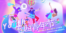 青年节 五四青年节