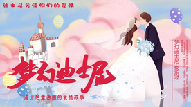 迪士尼 城堡 爱情