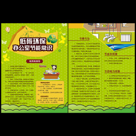 办公室节能环保宣传单