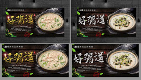 粥 粥海报 粥展板 好粥道