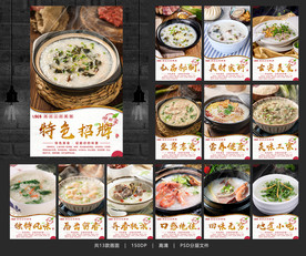 粥 粥海报 粥展板 好粥道