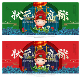端午 端午海报