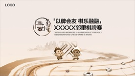 以牌会友高端地产