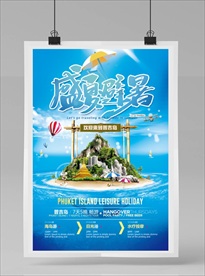 旅游海报