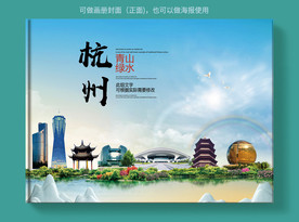 杭州大醉美健康城市画册封面