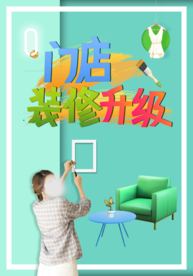 装修海报 家装海报 家装节