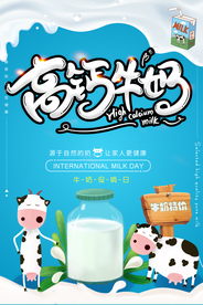 牛奶促销 高钙牛奶