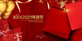 高端地产年会节