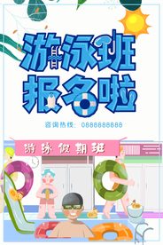 游泳培训 游泳班