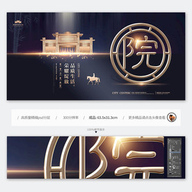 金色院房地产广告