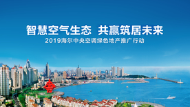 青岛发布会背景