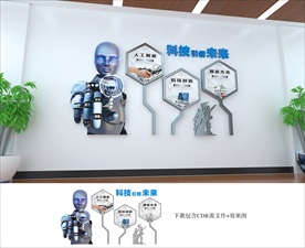 科技文化墙