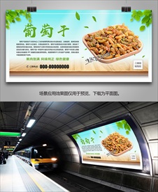 吐鲁番葡萄干海报灯箱展板展架