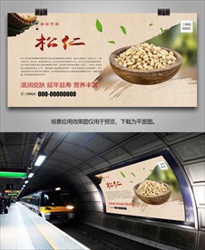 松仁招贴海报灯箱展板展架挂画