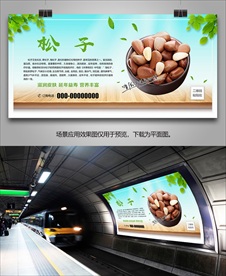 东北松子海报灯箱展板展架挂画