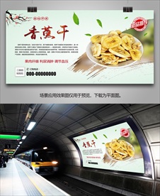 美味香蕉干海报灯箱展板展架挂画