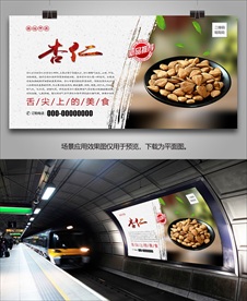 美味杏仁海报灯箱展板挂画单页