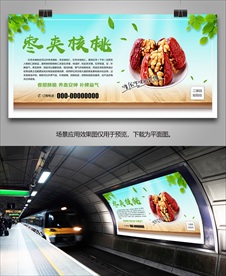 养生枣夹核桃海报灯箱挂画展板