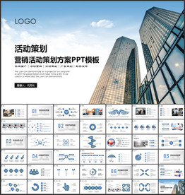 活动策划方案PPT