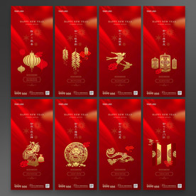 新春拜年过年新年地产系列微信