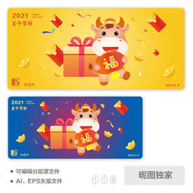 2021牛年红包礼盒AI插画