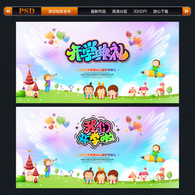 开学典礼背景 幼儿园开学背景