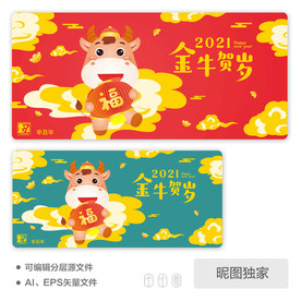 2021金牛贺岁AI牛年插画
